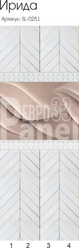 Ирида 2700*250*8