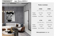 Панель Harmony 3D (JF127) Stone  A8850-2  0,158 * 2,9 м 25мм