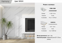 Панель Harmony 3D (CWB-158B)  MA04  0,159 * 2,9 м 15мм