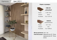 Панель Harmony (CWC-610)  WG11  0,61 * 2,9 м 9мм