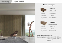 Панель Harmony 3D (CWB-177)  WG19  0,177 * 2,9 м 22мм