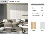 Рейка Ecowall 3D (JC1187)  2311  0,12 * 2,9 м 12мм