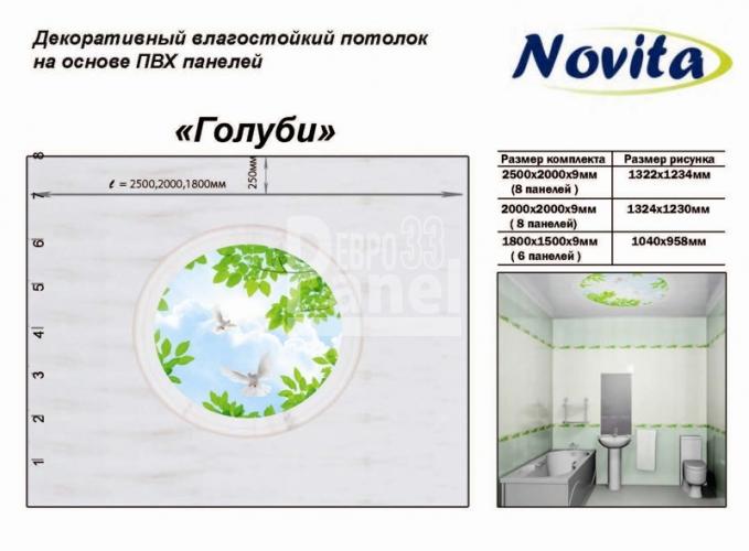 Голуби Комплект Потолочный