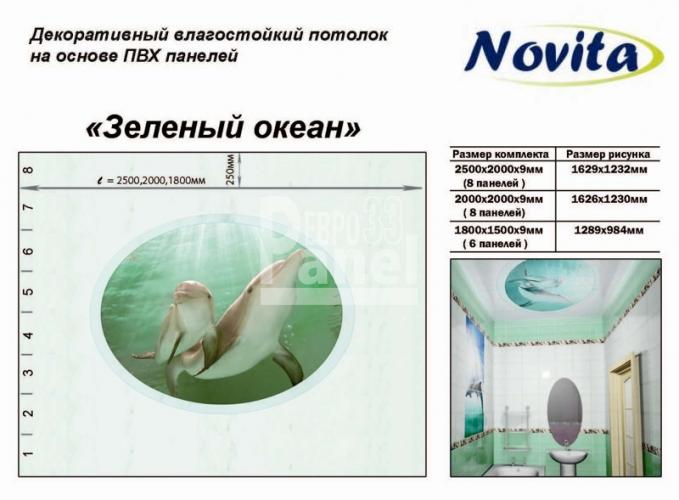 Зеленый Океан Комплект Потолочный