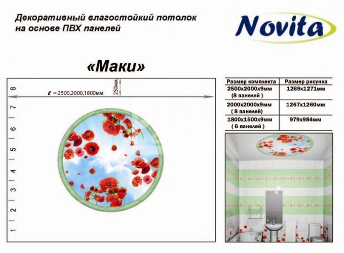 Полевые Маки Комплект Потолочный