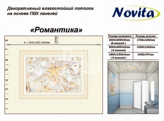 Романтика Комплект Потолочный