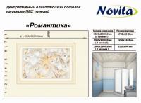 Романтика Комплект Потолочный