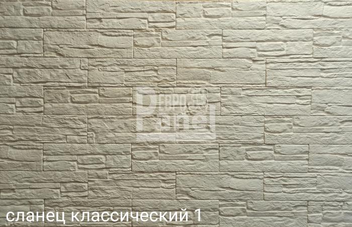 Сланец классический 1