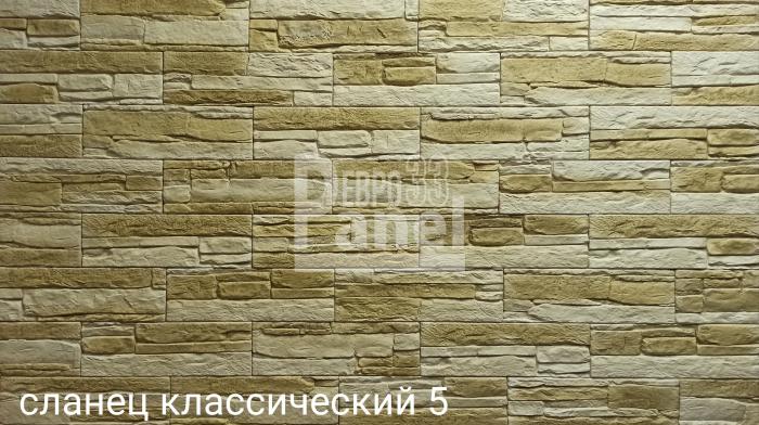 Сланец классический 5