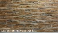 Сланец классический 6