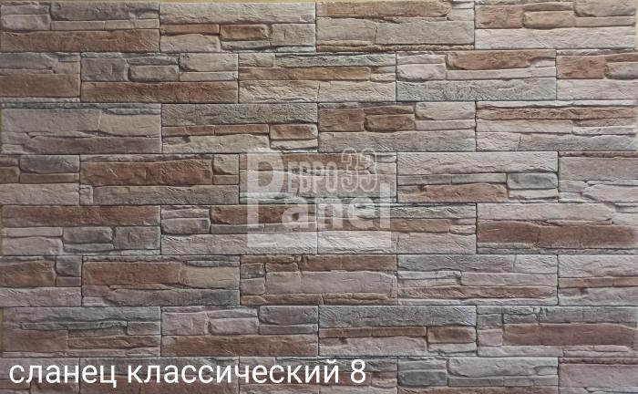 Сланец классический 8