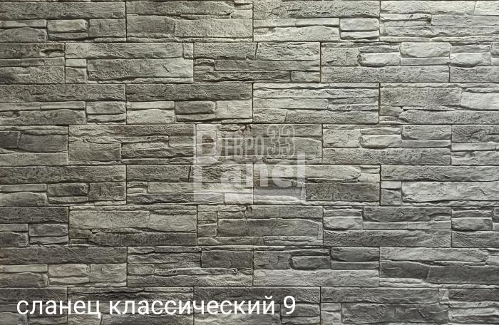 Сланец классический 9