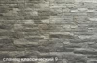 Сланец классический 9