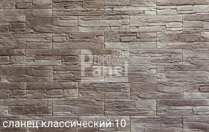 Сланец классический 10