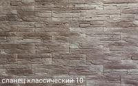 Сланец классический 10