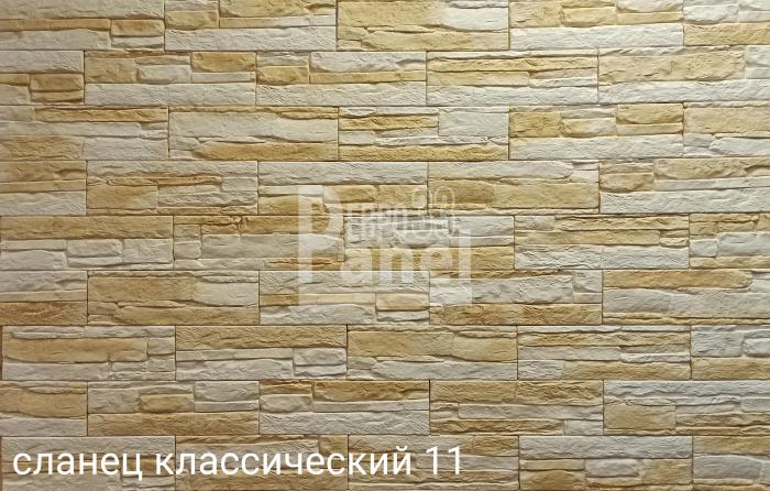 Сланец классический 11