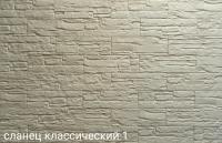 Сланец классический