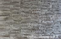 Сланец рельефный