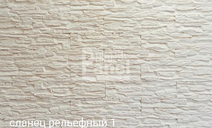 Сланец рельефный 1