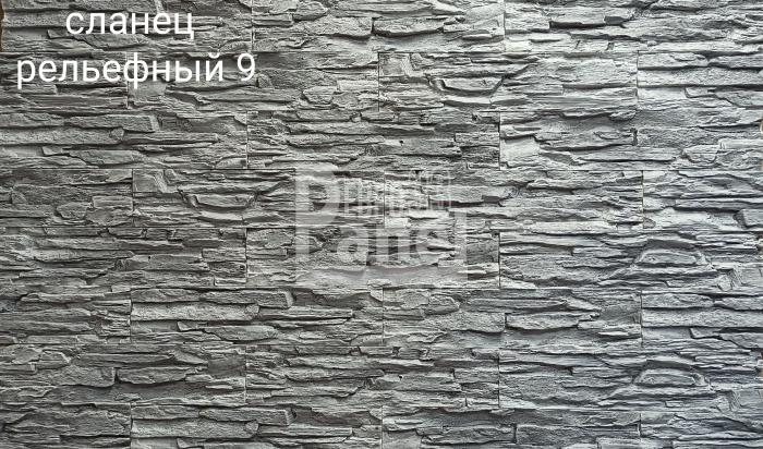 Сланец рельефный 9