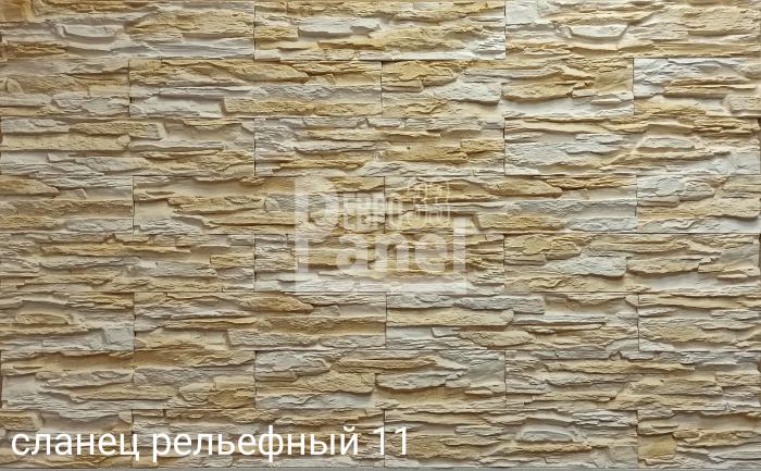 Сланец рельефный 11