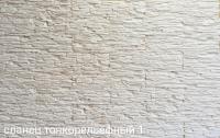 Сланец тонкорельефный