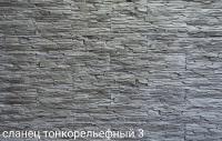 Сланец тонкорельефный 3