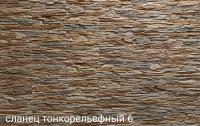 Сланец тонкорельефный 6