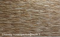 Сланец тонкорельефный 7