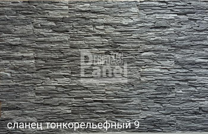Сланец тонкорельефный 9