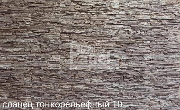 Сланец тонкорельефный 10