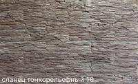 Сланец тонкорельефный 10