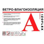 Ветровлагоизоляция